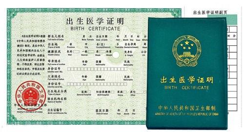 出生证明医学鉴定